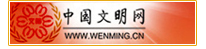 中國文明網(wǎng)