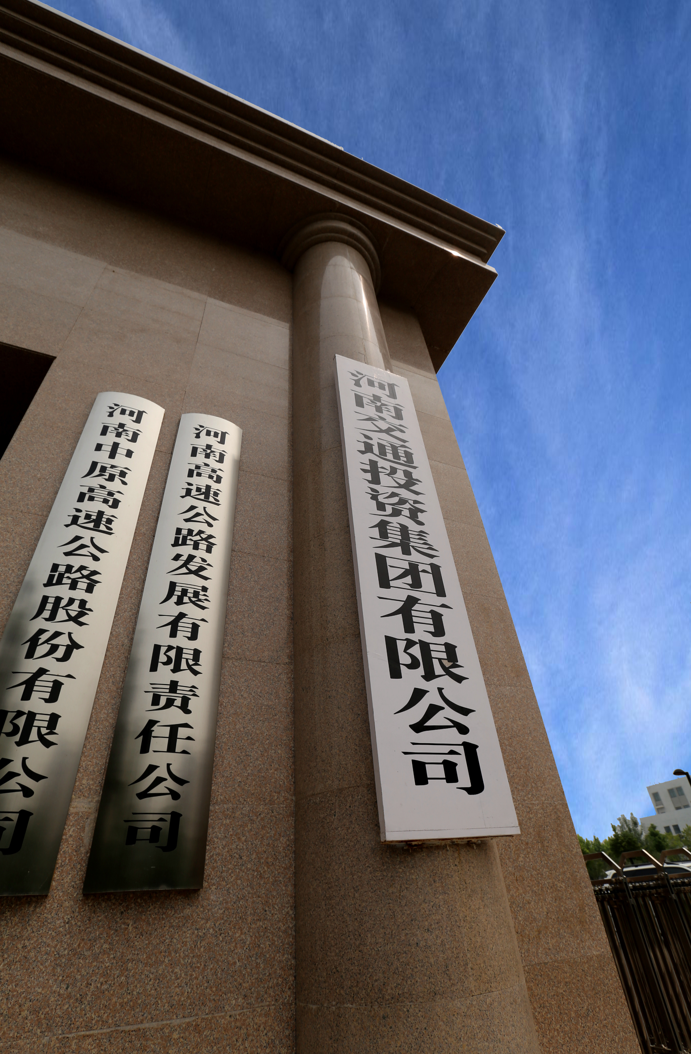 1、河南交通投資集團(tuán)成立1.jpg